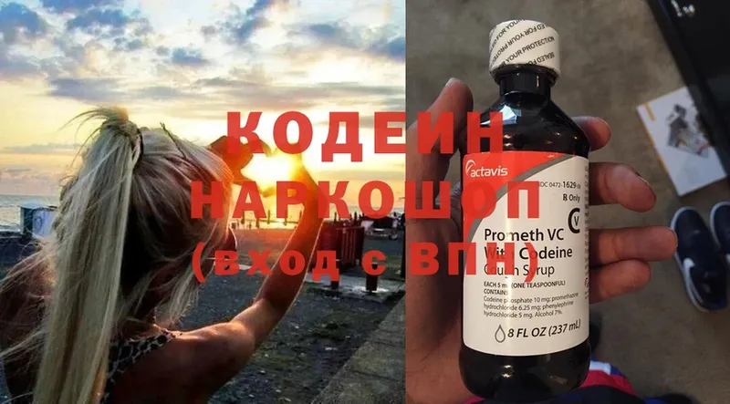 Кодеиновый сироп Lean напиток Lean (лин)  Киренск 